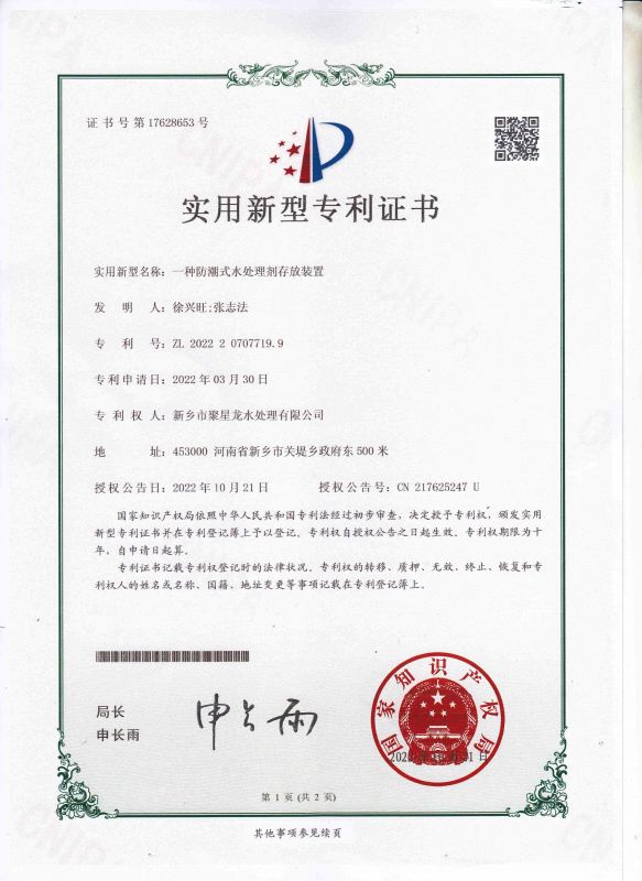 實(shí)用新型證書